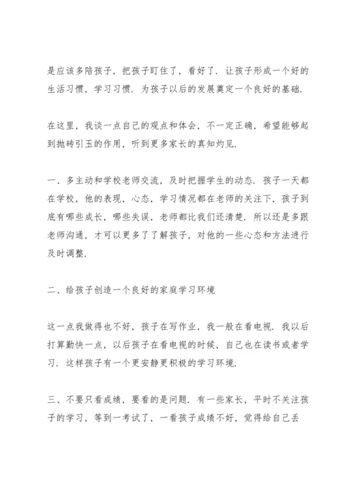 校园家长会讲话稿三分钟五篇.docx