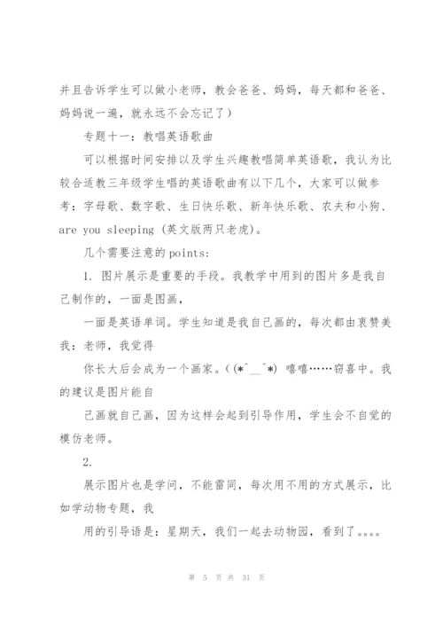 三年级上册英语教案.docx