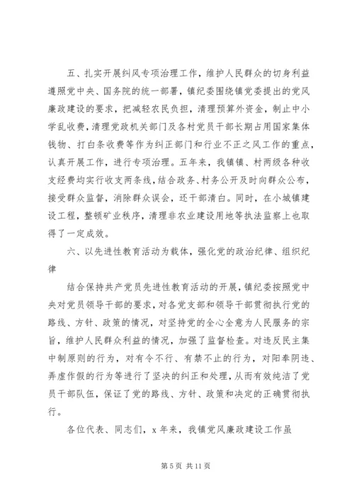 城关镇纪委工作报告 (5).docx