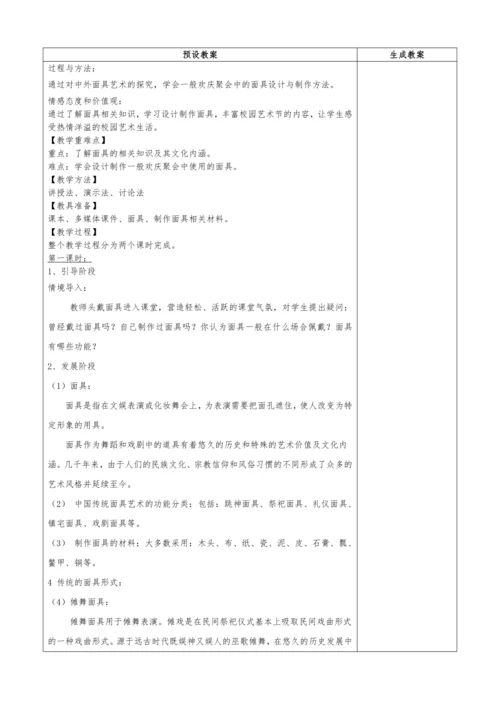 人教版七年级美术下册教学设计（全册）