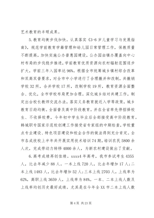 关于教育工作会议讲话.docx