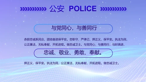 蓝色科技感公安信息化建设年年终总结PPT模板