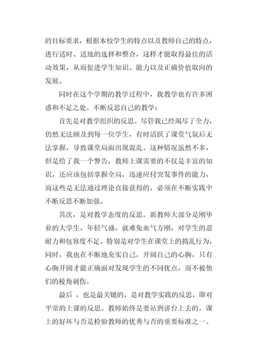 学习教学设计心得体会