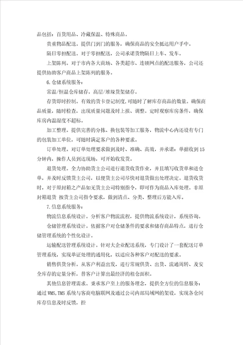 关于物流的实习报告模板合集五篇