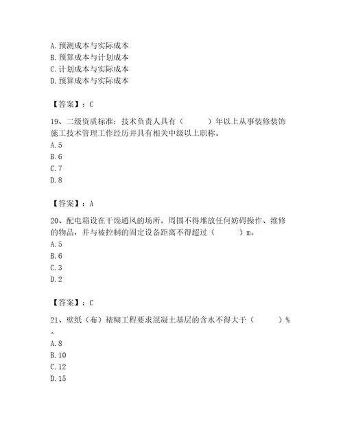 施工员之装饰施工专业管理实务题库精品各地真题