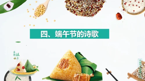 五谷粽子清新端午节通用PPT模板