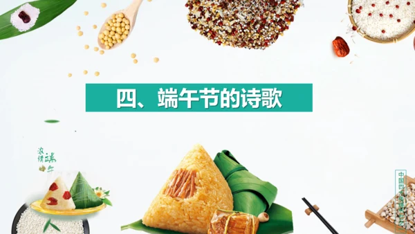 五谷粽子清新端午节通用PPT模板