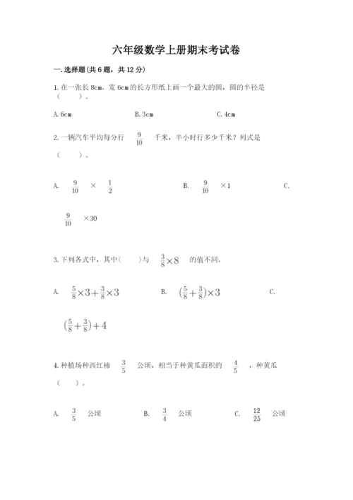 六年级数学上册期末考试卷（考点梳理）.docx
