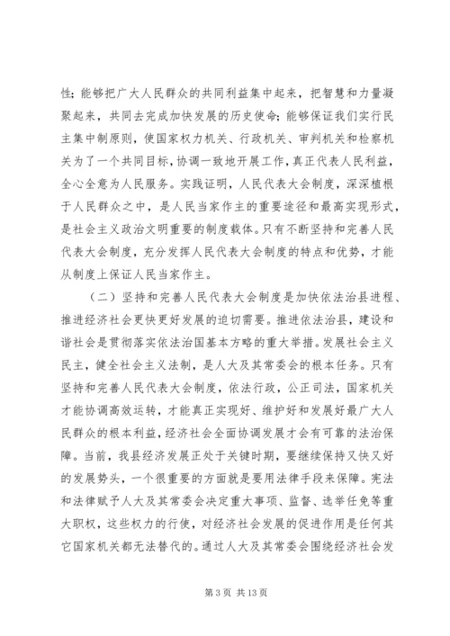 县委书记在县委人大工作会议上的讲话 (2).docx