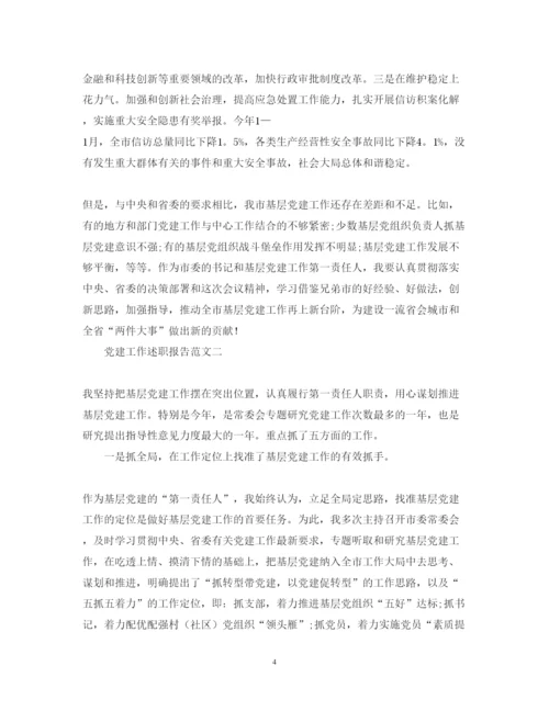 精编党建工作年终述职报告优秀范文.docx