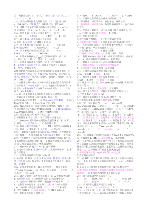 1信息技术与远程教育应用能力考试题库.docx