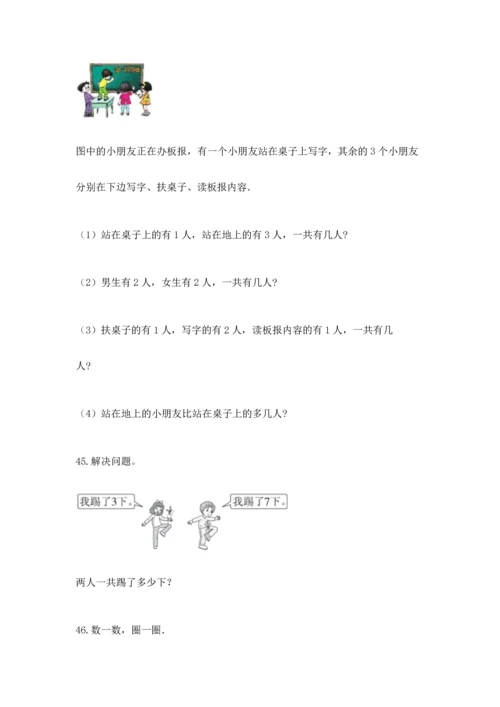 一年级上册数学解决问题50道附参考答案（实用）.docx