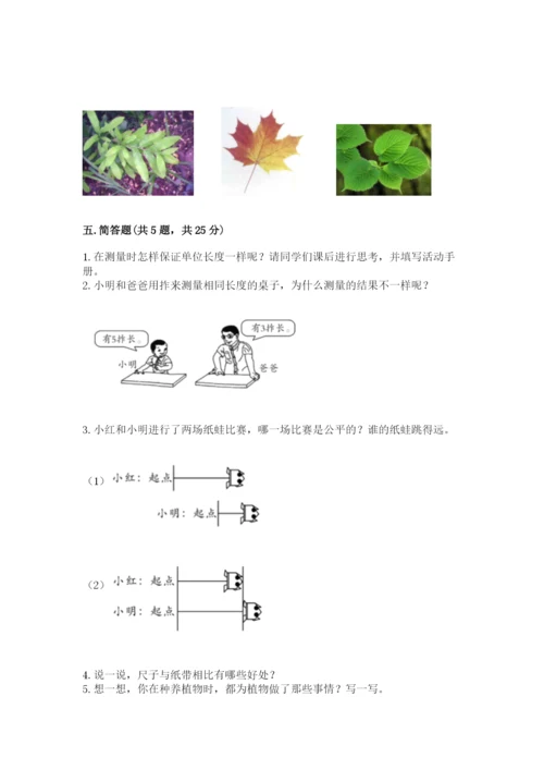 教科版一年级上册科学期末测试卷及答案【夺冠】.docx