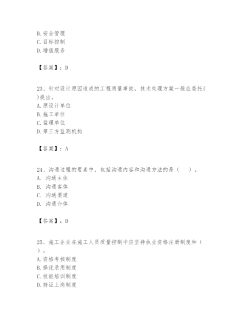 2024年一级建造师之一建建设工程项目管理题库必考题.docx