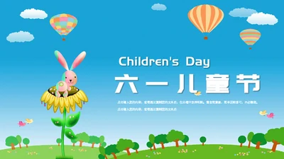 六一儿童节小兔子通用PPT模板