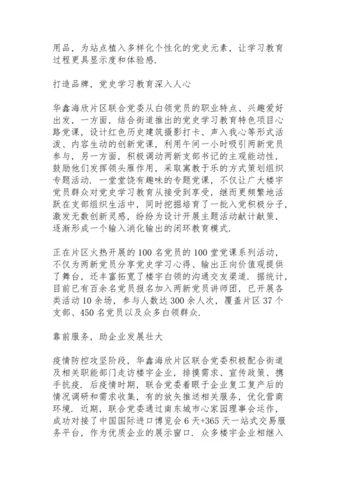 党支部党史学习教育工作总结3篇.docx