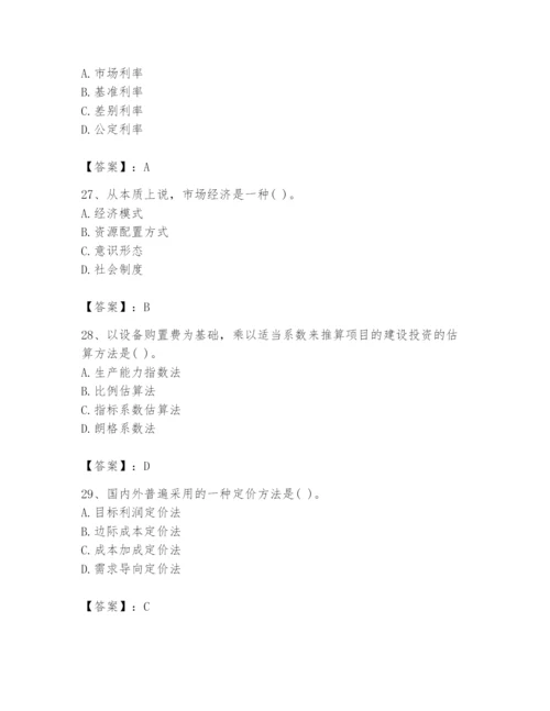 2024年投资项目管理师题库及参考答案（培优b卷）.docx