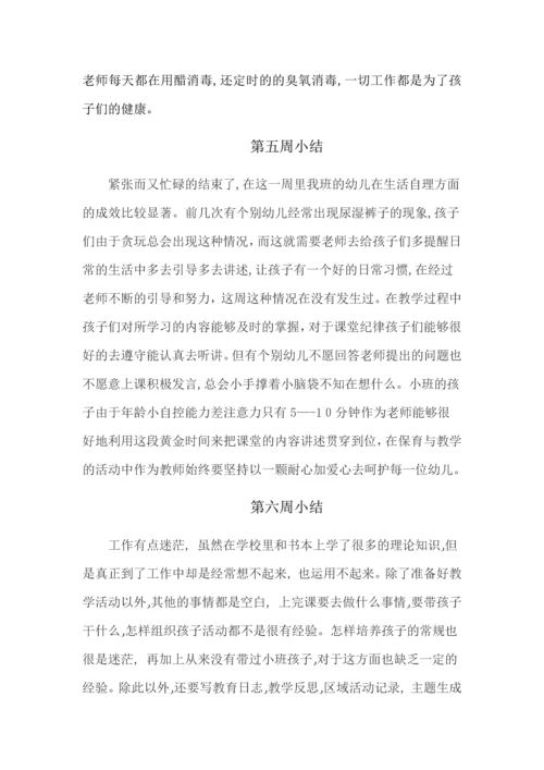 小班每周工作总结--.docx