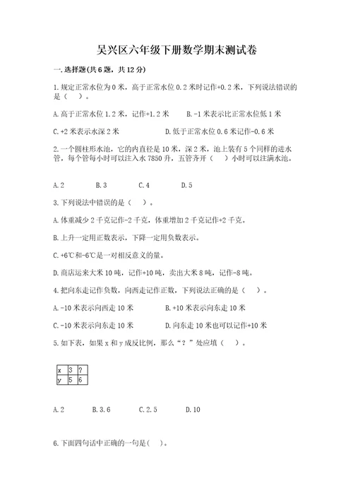 吴兴区六年级下册数学期末测试卷及精品答案