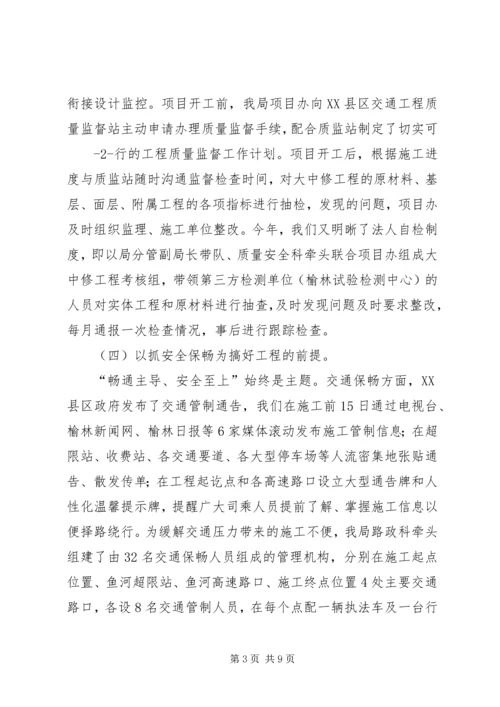 大中修工程现场会：汇报材料.docx