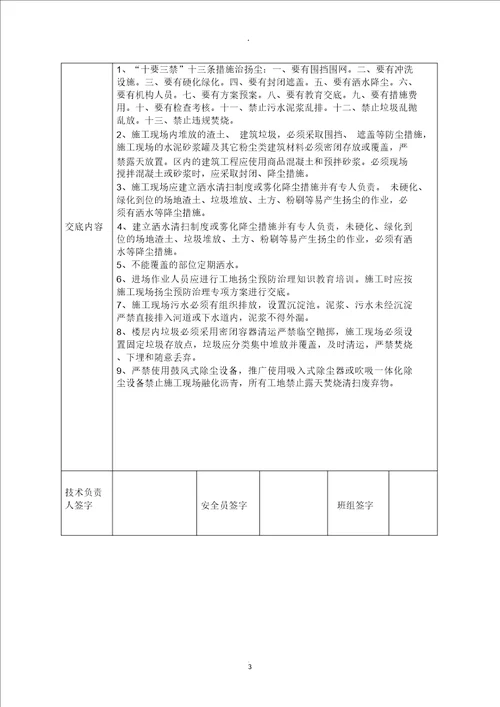 扬尘防治技术交底