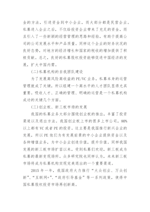 投资决策的论文相关范文精编.docx