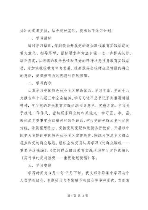 党的群众路线实践活动近期安排.docx