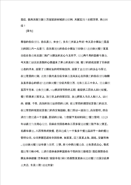 开业典礼领导致辞 开业典礼领导致辞10则