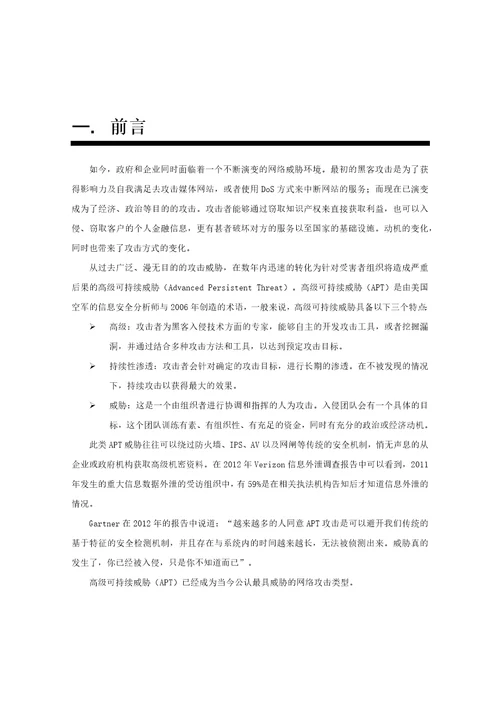 绿盟威胁分析系产品白皮书