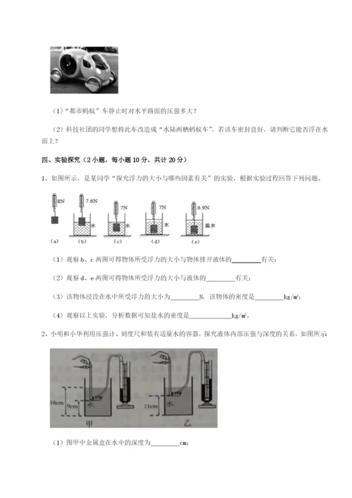 滚动提升练习北京市西城区育才学校物理八年级下册期末考试同步测评试题（含详细解析）.docx