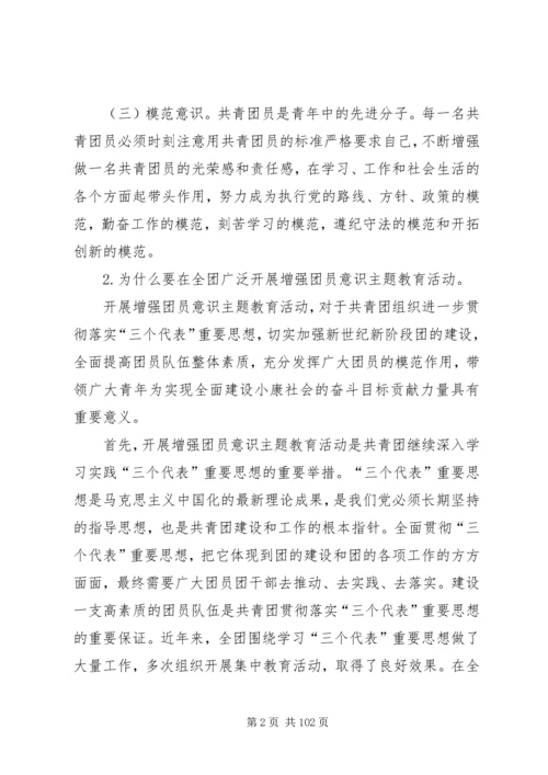 增强共青团员意识主题教育心得体会 (10).docx