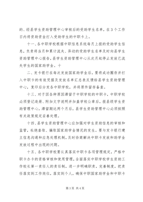 学校资助工作自查报告.docx