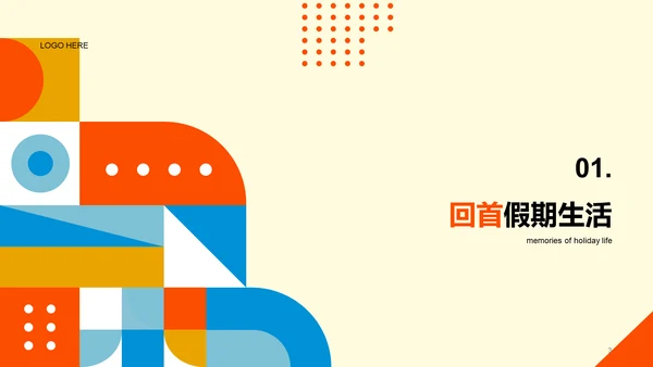 橙色插画开学收心第一课PPT