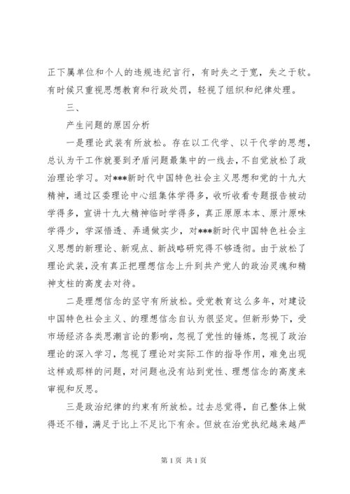 专题民主(组织)生活会个人检视剖析材料.docx