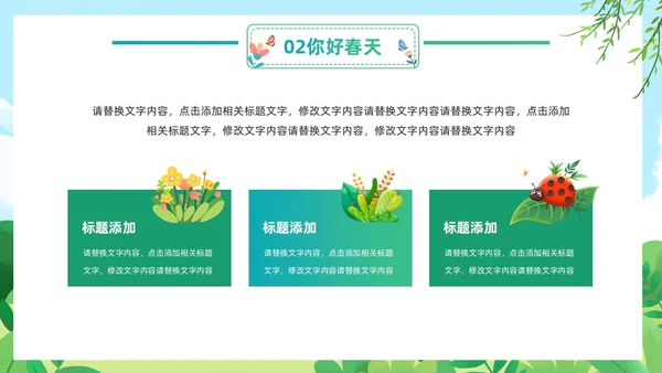 绿色清新卡通儿童你好春天春天来了通用PPT