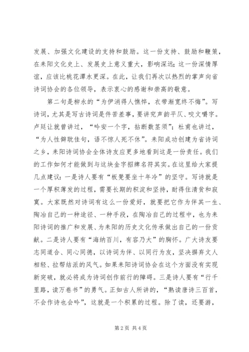 创建“省诗词之乡”授牌仪式领导讲话稿 (2).docx