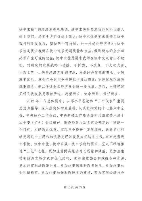 徐志新同志在师党委八届三次全委(扩大)会议上的报告.docx