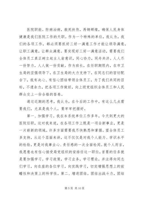 医院院长上任前的讲话.docx