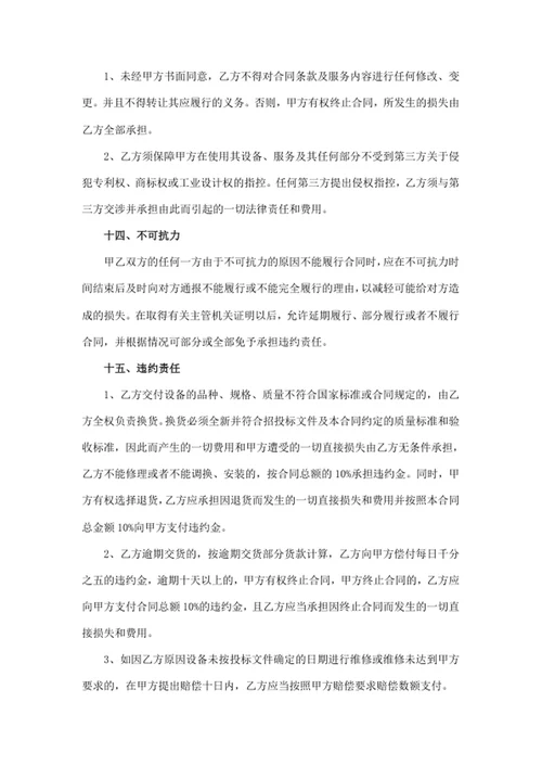 设备采购及安装项目合同