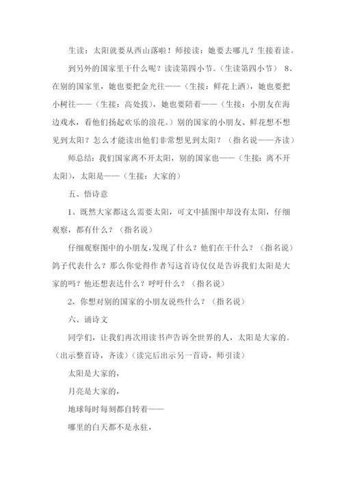 太阳教学设计.docx