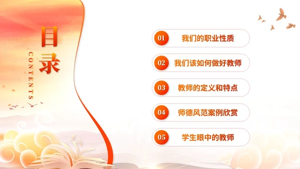 红色水彩风教师师德师风教育宣传培训师德师风讲座ppt模板
