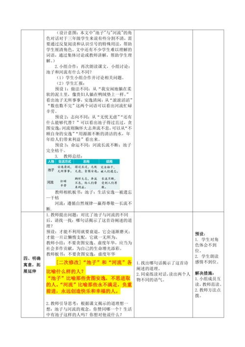 8.池子与河流 教案