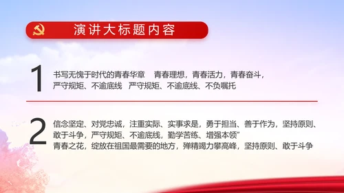 红色大气党员入党誓词动态PPT