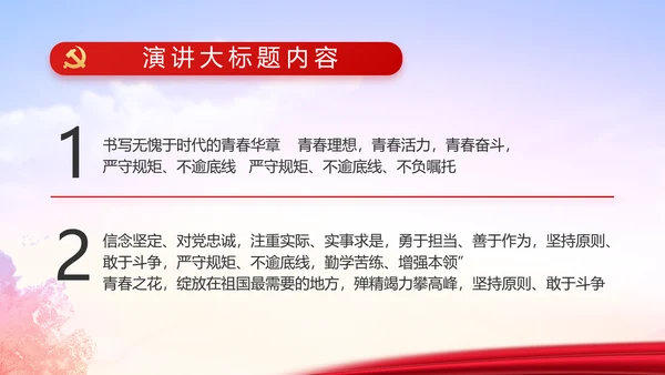 红色大气党员入党誓词动态PPT