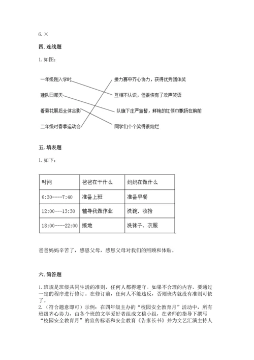 2022部编版道德与法治四年级上册期中测试卷及参考答案【精练】.docx