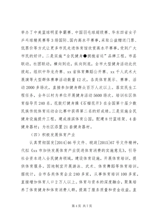 体育局年度体育事业工作总结及工作计划.docx