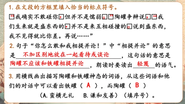 统编版语文三年级下册第二单元复习    课件-