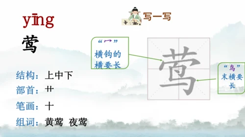 18 古诗三首（江南春） 第二课时   课件