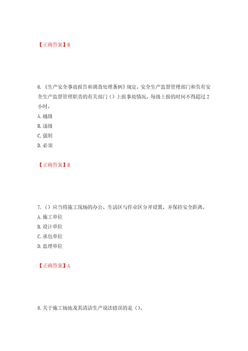 2022年广东省安全员B证建筑施工企业项目负责人安全生产考试试题第二批参考题库模拟训练含答案第67次