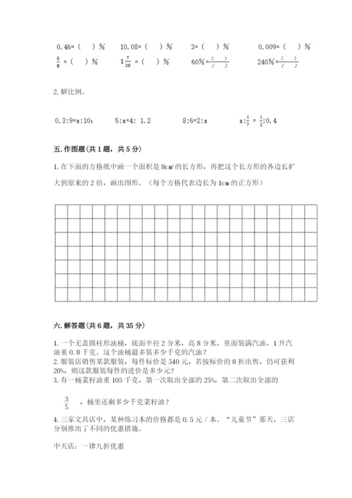 金塔县六年级下册数学期末测试卷必考题.docx